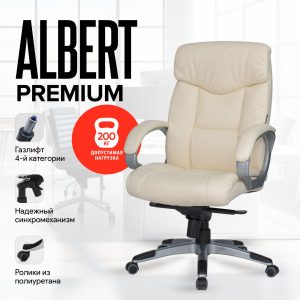 Бежевый Кресло Albert Strong, 200 kg, multiblock comfort, Бежевый